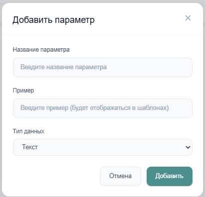 Добавление параметра