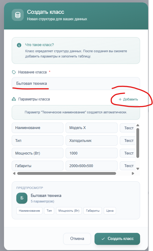 Создание класса