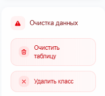 Удаление класса