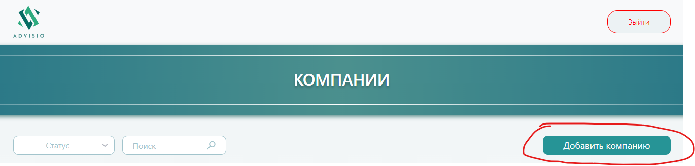 Добавить компанию