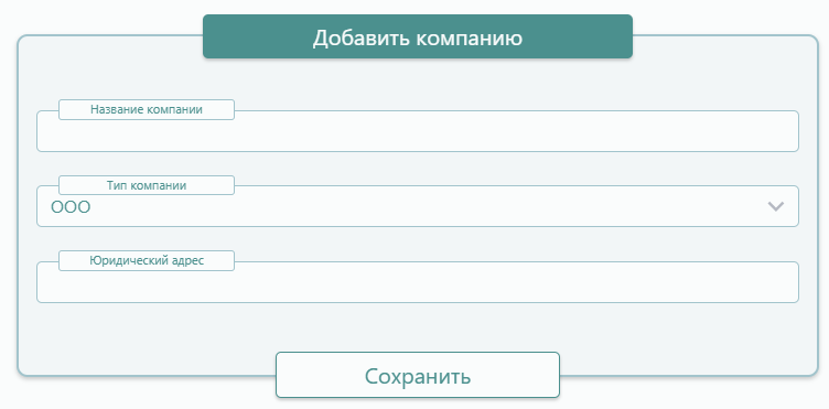 Создать компанию