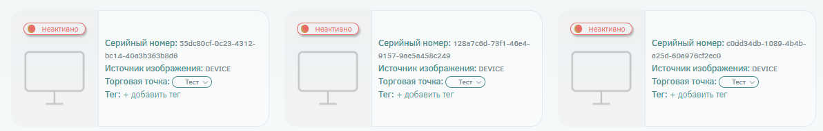 Карточки устройств девайсов