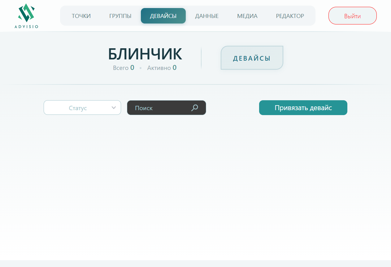 Страница устройств