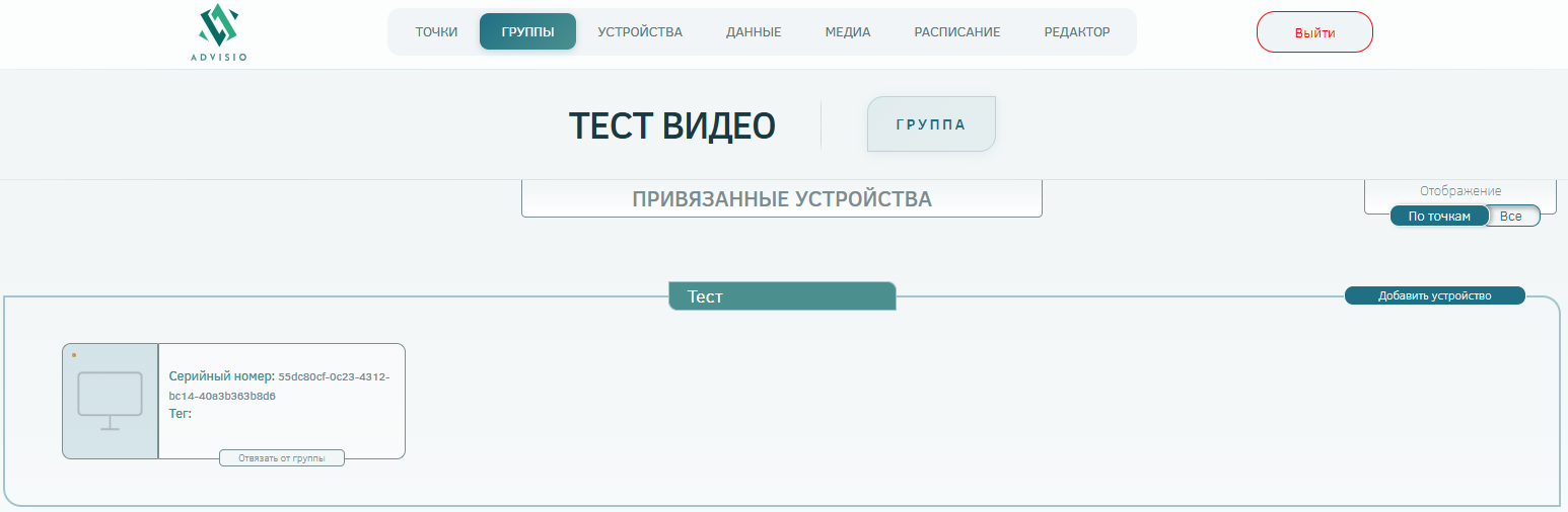 Редактирование группы
