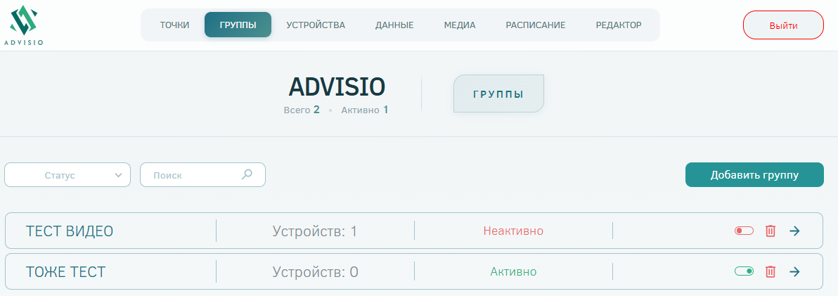 Активация группы