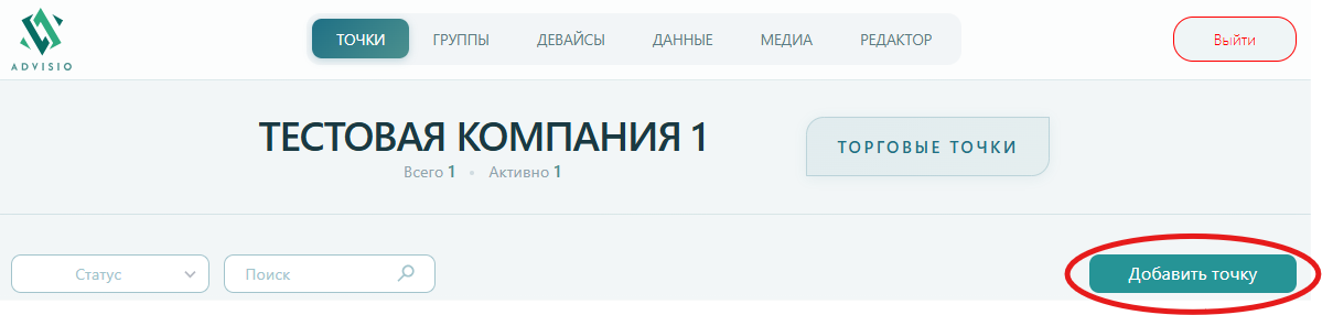 Добавить точку