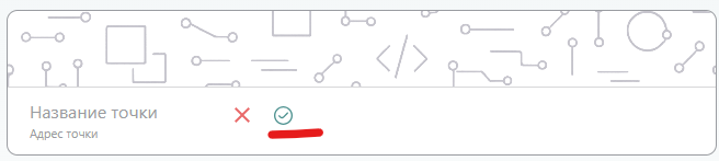 Создать точку